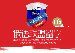 俄語(yǔ)聯(lián)盟